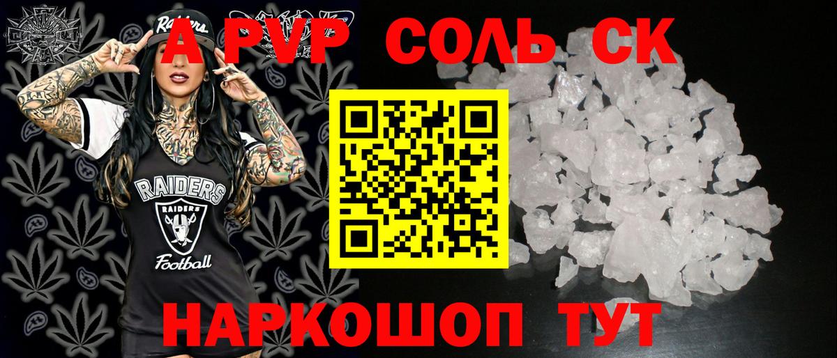 APVP кристаллы Курчалой