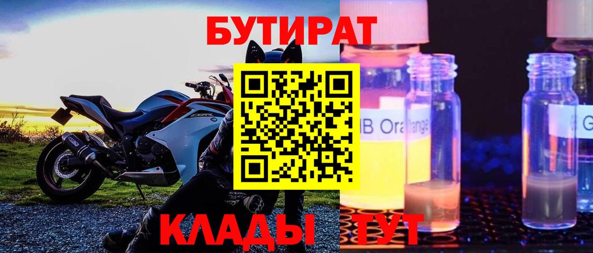 БУТИРАТ Butirat Курчалой