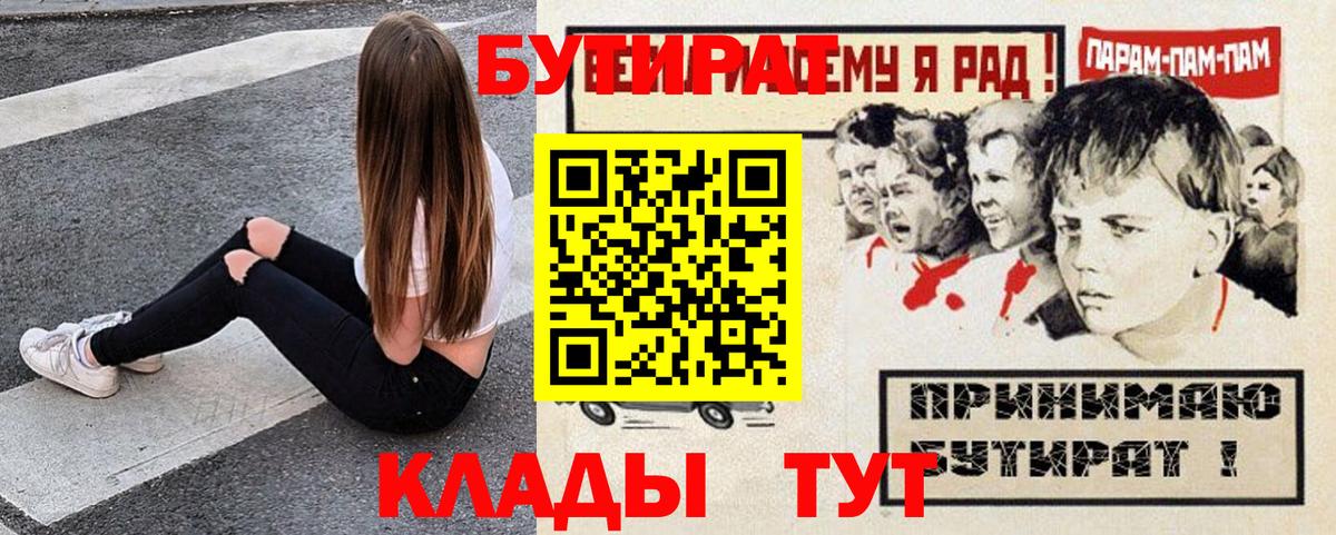 Курчалой  Бутират  Вход с VPN  БУТИРАТ BDO 