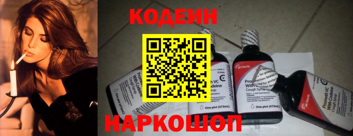 Курчалой  купить   Вход с VPN  Codein Purple Drank  Кодеин Purple Drank 