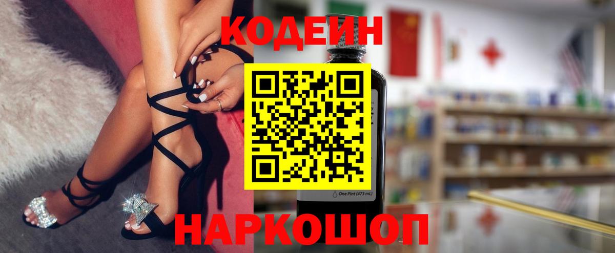 Кодеин Purple Drank Курчалой