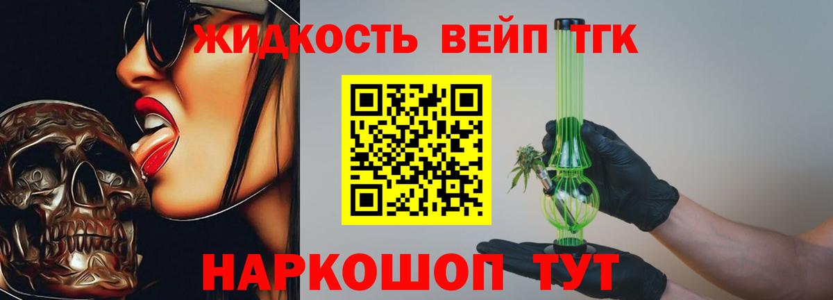 ТГК вейп с тгк  Вход с VPN  купить закладку  Дистиллят ТГК THC oil  Курчалой 